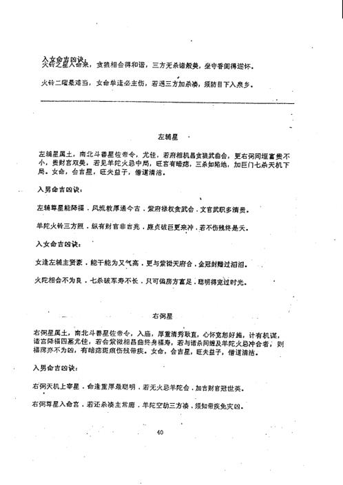 紫微斗数神算_二_兰天辰.pdf