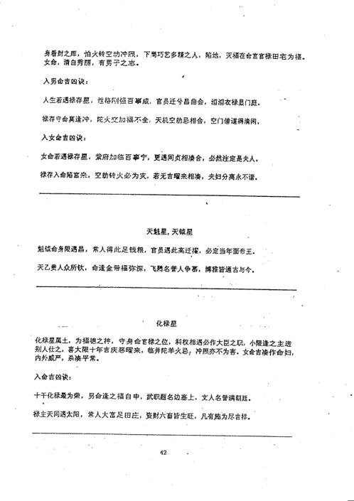 紫微斗数神算_二_兰天辰.pdf