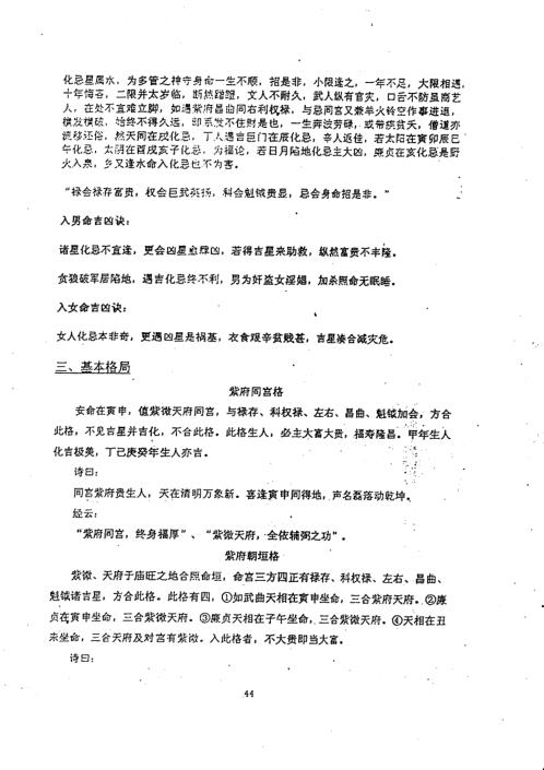 紫微斗数神算_二_兰天辰.pdf