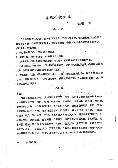 紫微斗数神算_上_兰天辰.pdf