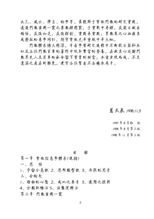 ATP斗数速断_兰天辰.pdf