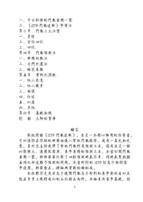 ATP斗数速断_兰天辰.pdf