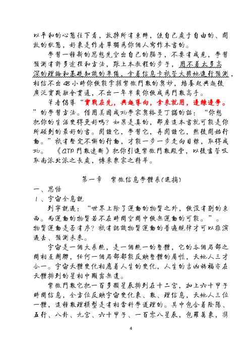 ATP斗数速断_兰天辰.pdf