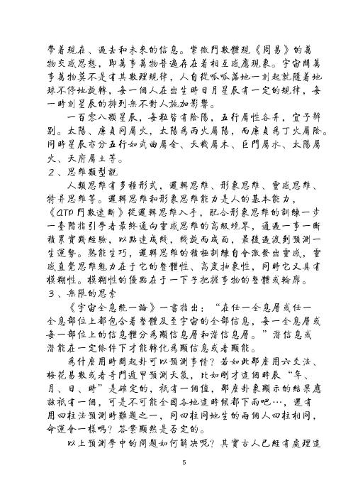 ATP斗数速断_兰天辰.pdf