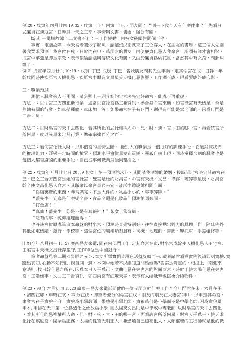 ATP斗数高手速成_兰天辰.pdf