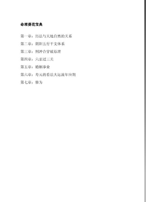 命理葵花宝典_上_兴易.pdf