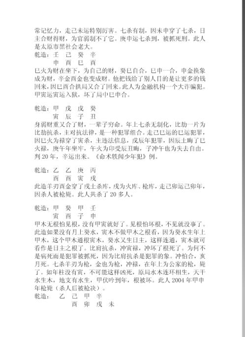 命理葵花宝典_下_兴易.pdf