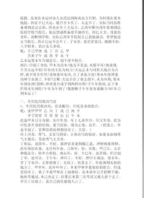 命理葵花宝典_下_兴易.pdf