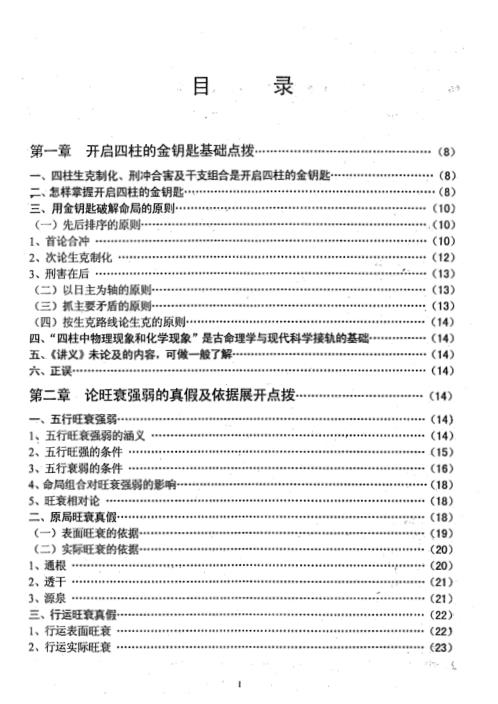 具体断四柱讲义导读_李洪成.pdf