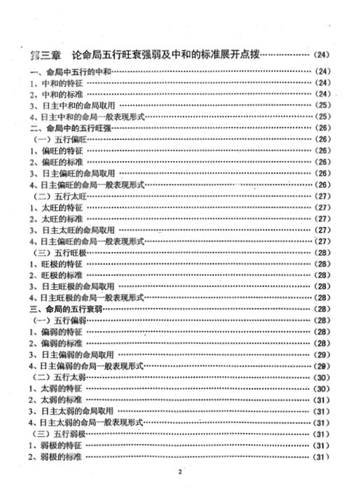 具体断四柱讲义导读_李洪成.pdf