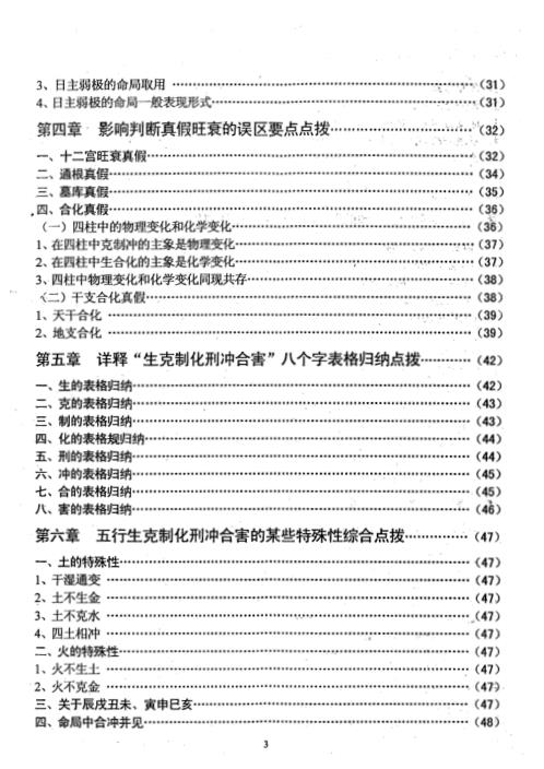 具体断四柱讲义导读_李洪成.pdf