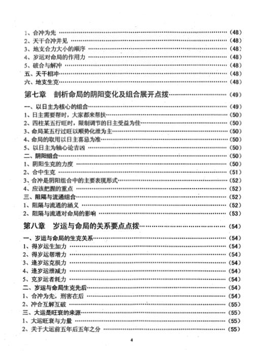 具体断四柱讲义导读_李洪成.pdf