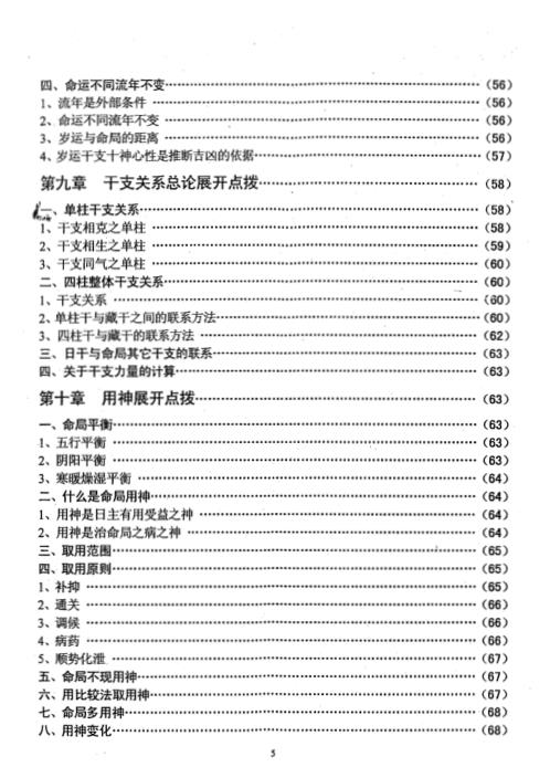 具体断四柱讲义导读_李洪成.pdf