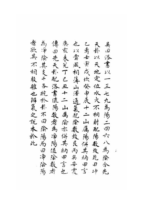 内传天皇鳌极镇世神书_古本.pdf