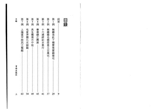 玄空实例精析_冠元.pdf