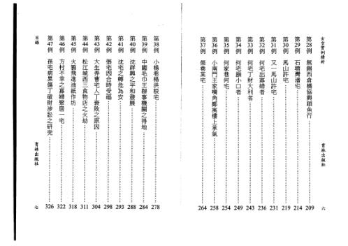 玄空实例精析_冠元.pdf