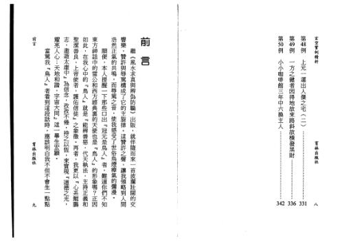 玄空实例精析_冠元.pdf