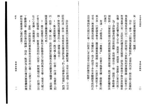 玄空实例精析_冠元.pdf