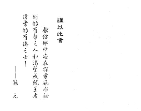 玄空风水阳宅操作_冠元.pdf