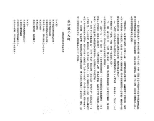 玄空风水阳宅操作_冠元.pdf