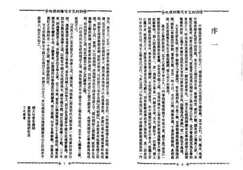 地理师阳宅玄空判例_冯严筑.pdf