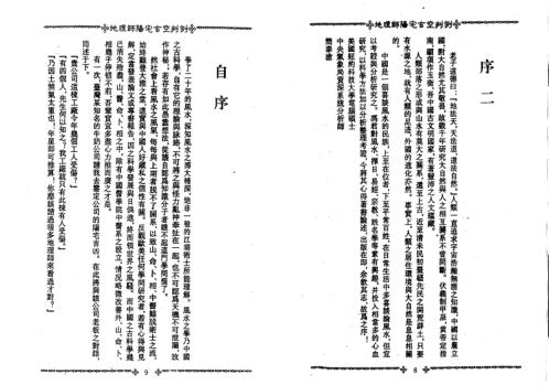 地理师阳宅玄空判例_冯严筑.pdf