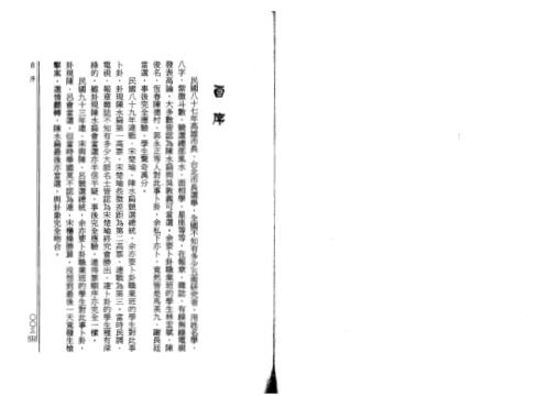 开馆人卜卦预测真诀_冯严筑.pdf