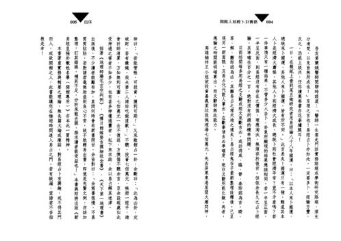 开馆人易经卜卦实务_冯严筑.pdf