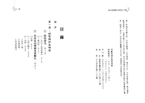 择日馆嫁娶吉课细批全书_冯严筑.pdf