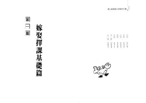 择日馆嫁娶吉课细批全书_冯严筑.pdf