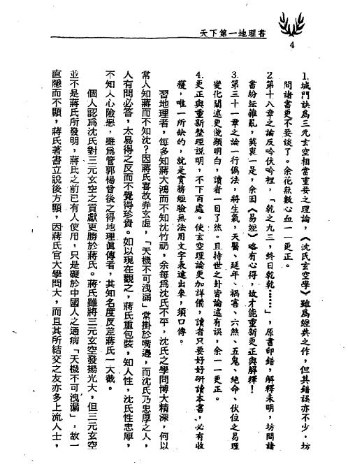 沉氏玄空_天下第一地理书_上_冯严筑.pdf