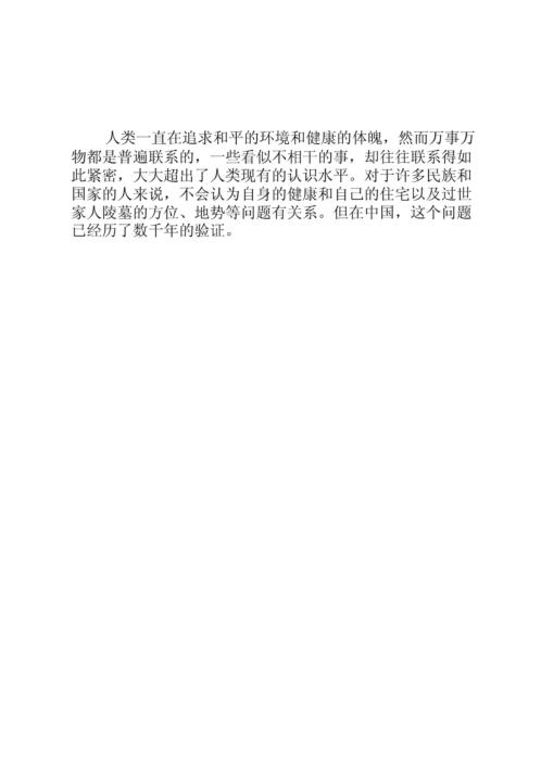 古典风水学概论_冯俊杰.pdf