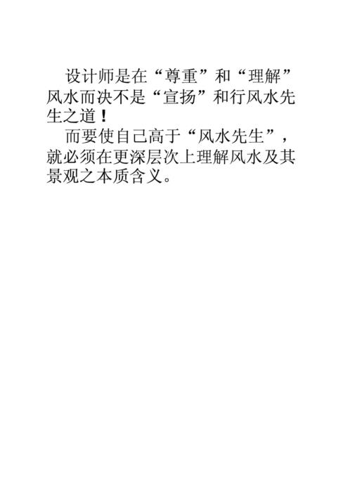 古典风水学概论_冯俊杰.pdf