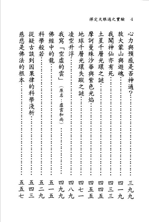 禅定天眼通之实验_下_冯冯居士.pdf