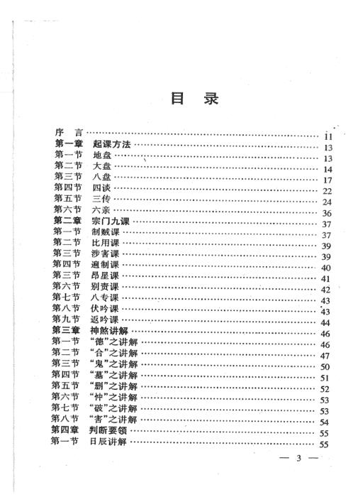 六壬神探_冯化成.pdf