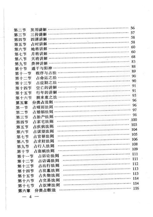 六壬神探_冯化成.pdf