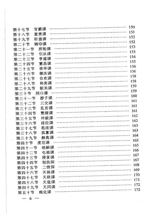 六壬神探_冯化成.pdf