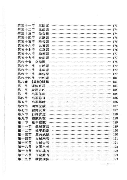 六壬神探_冯化成.pdf