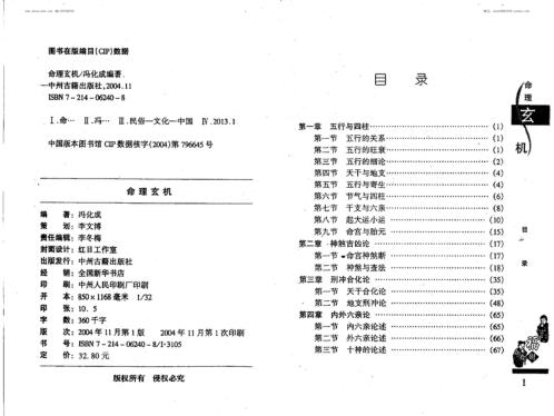 命理玄机_冯化成.pdf