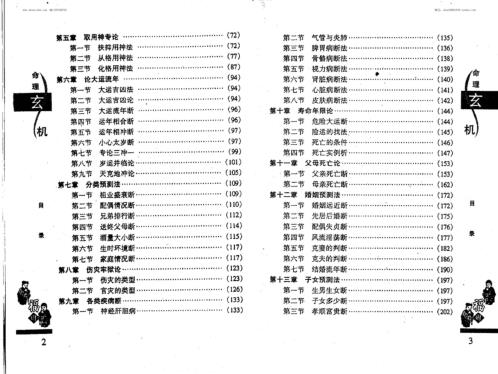 命理玄机_冯化成.pdf