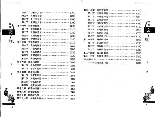 命理玄机_冯化成.pdf