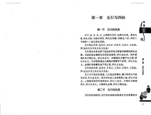 命理玄机_冯化成.pdf