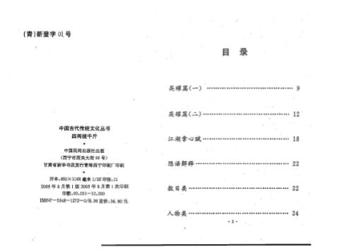 四两拨千斤_冯化成.pdf