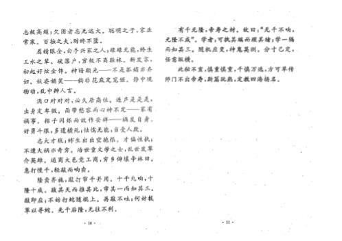 四两拨千斤_冯化成.pdf