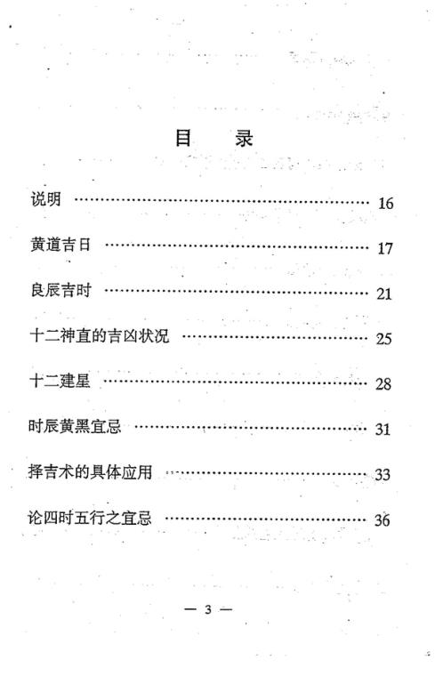 日课锦囊_冯化成.pdf