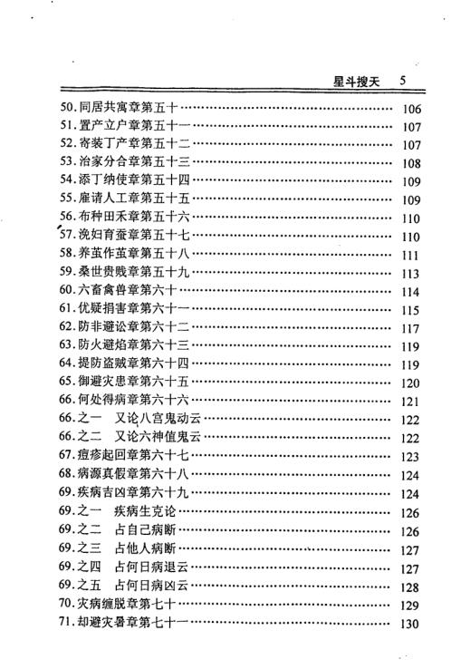 星斗搜天_冯化成.pdf