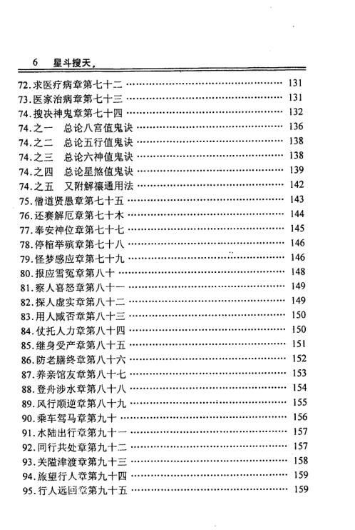 星斗搜天_冯化成.pdf