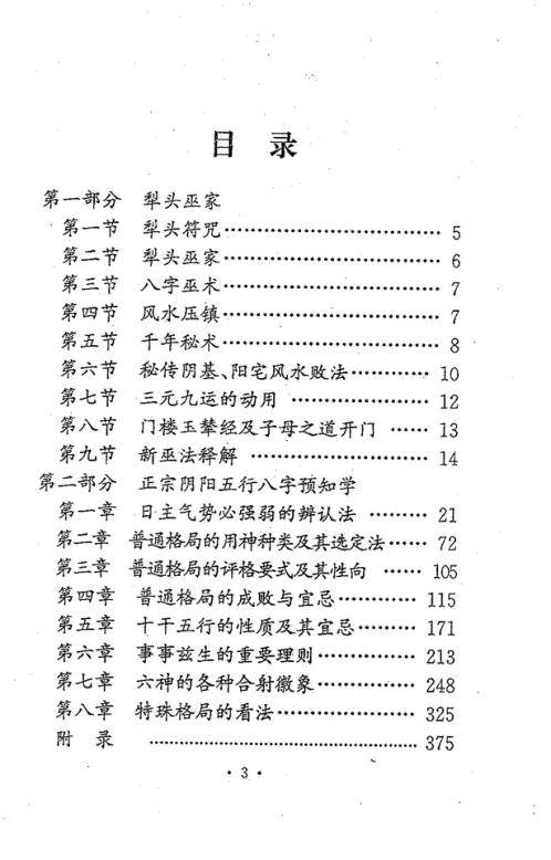 犁头巫家_冯化成.pdf