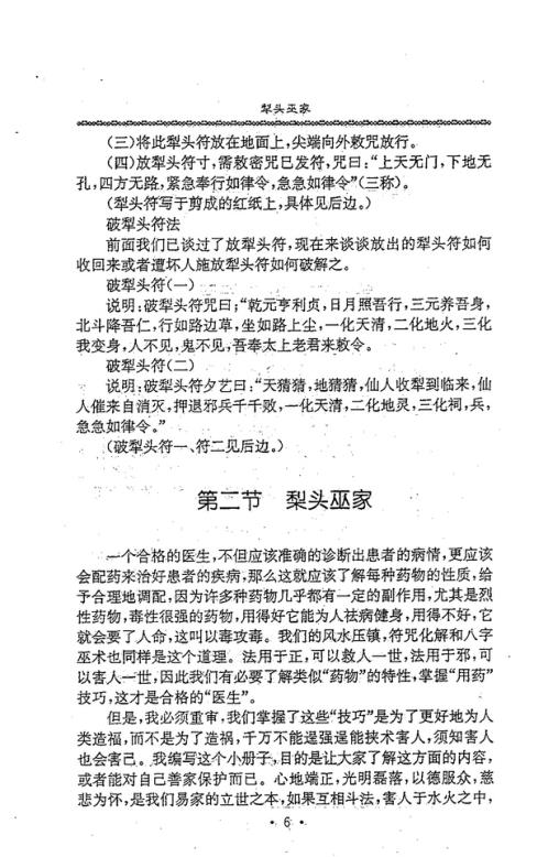 犁头巫家_冯化成.pdf