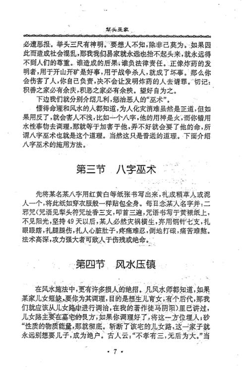 犁头巫家_冯化成.pdf